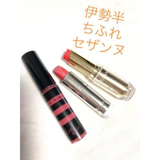 イセハン(伊勢半)のリップまとめ売り(口紅)