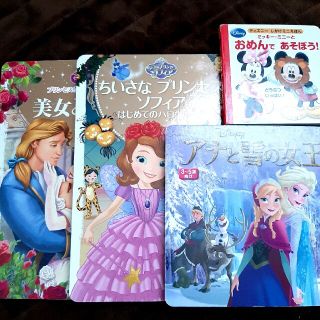 ディズニー(Disney)のディズニー　絵本　セット　ソフィア　アナ雪　美女と野獣(絵本/児童書)