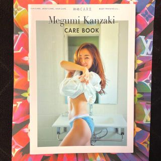 神崎ＣＡＲＥ Ｍｅｇｕｍｉ　Ｋａｎｚａｋｉ　ＣＡＲＥ　ＢＯＯＫ(ファッション/美容)