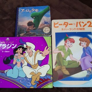 ディズニー(Disney)のディズニー　絵本　3冊セット　ピーターパン　アーロと少年　アラジン(絵本/児童書)