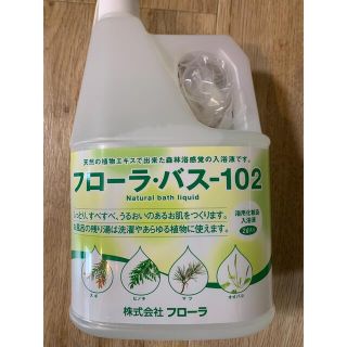 フローラ　バス　2リットル(日用品/生活雑貨)