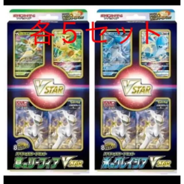 ポケモンカード 草のリーフィアVSTAR 氷のグレイシアVSTAR