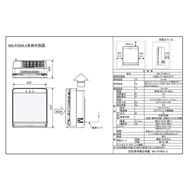 新品未開封MITSUBISHI空気清浄機 MA-PV90A-S(シルバー) 1