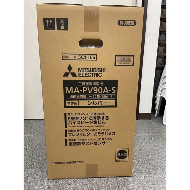 三菱電機(ミツビシデンキ)の新品未開封MITSUBISHI空気清浄機 MA-PV90A-S(シルバー) スマホ/家電/カメラの生活家電(空気清浄器)の商品写真