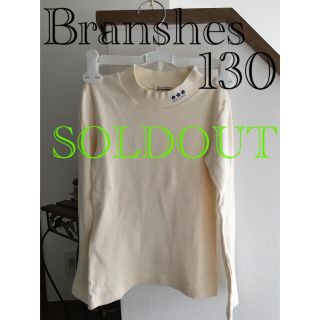 ブランシェス(Branshes)の売り切れました❤︎ブランシェス　ハイネックTシャツ 女の子　130(Tシャツ/カットソー)