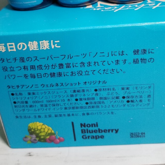 タヒチアンノニ ウエルネスショット オリジナル5本 エピ酵素 2本 セット 食品/飲料/酒の健康食品(その他)の商品写真