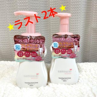 サムライ(SAMOURAI)の★ラスト2本★ サムライウーマン 泡ハンドソープ(250mL) ×2本(日用品/生活雑貨)