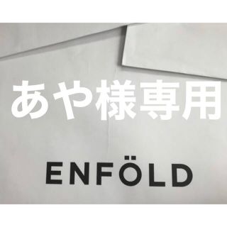 エンフォルド(ENFOLD)の☆あや様　専用☆ENFOLDダブルクロスベスト(ベスト/ジレ)