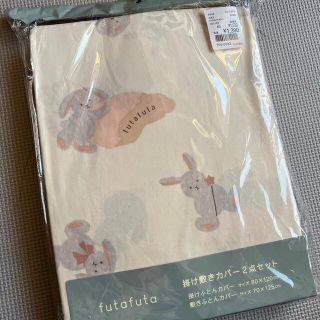 フタフタ(futafuta)のfutafuta うさぎ　掛け敷きカバー2点セット(シーツ/カバー)