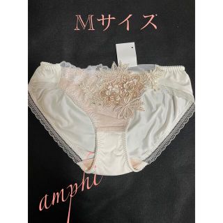 ワコール(Wacoal)のワコール・amphi・M・アイボリー系・ピンクベージュ刺繍(ショーツ)