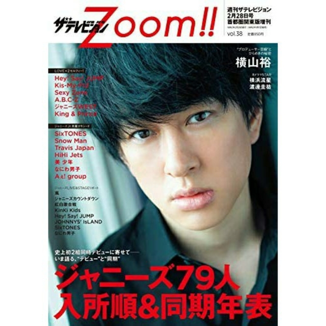 Johnny's(ジャニーズ)のザテレビジョンZOOM!! (ズーム) VOL.38 2020年 2/28号 エンタメ/ホビーの雑誌(アート/エンタメ/ホビー)の商品写真