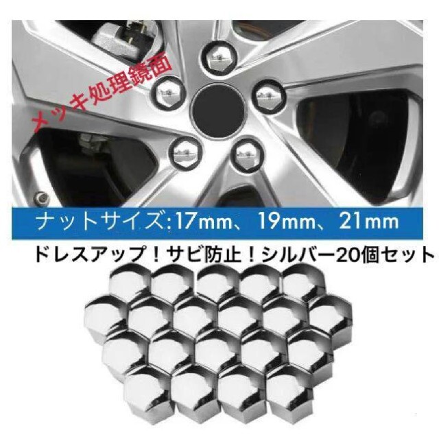 ホイールナット キャップ カバー ホイル 錆防止 錆び隠し シルバー20個セットの通販 by 沙織's shop|ラクマ ホイールナット キャップ カバー ホイル 錆防止 錆び隠し シルバー20個セットの通販 by 沙織's shop|ラクマ