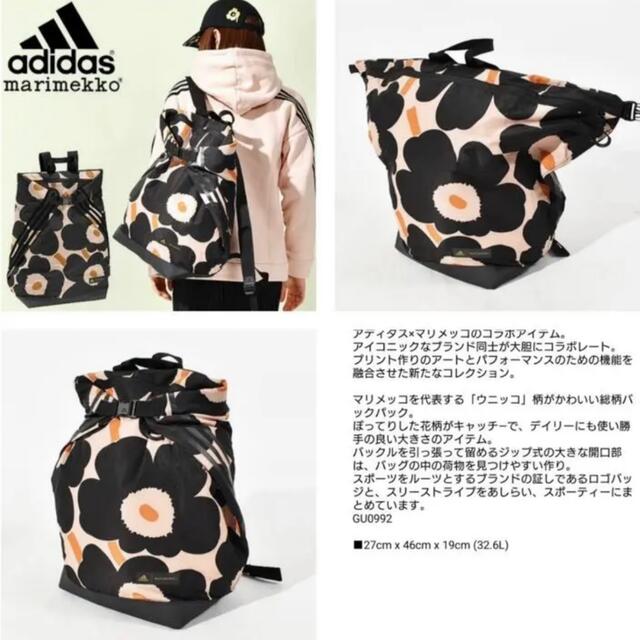 希少】adidas marimekko ウニッコ 総柄 リュック バックパック | www
