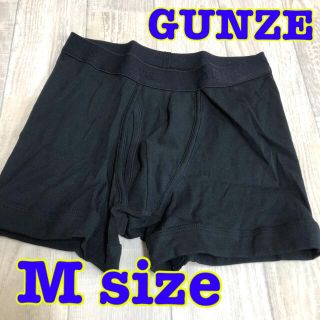 グンゼ(GUNZE)のグンゼ ボクサーパンツ M ブラック YG 綿100% 前あき(トランクス)