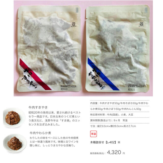 【GAS様 専用】鯖缶　やきとり　錦松梅　佃煮 食品/飲料/酒の食品(その他)の商品写真