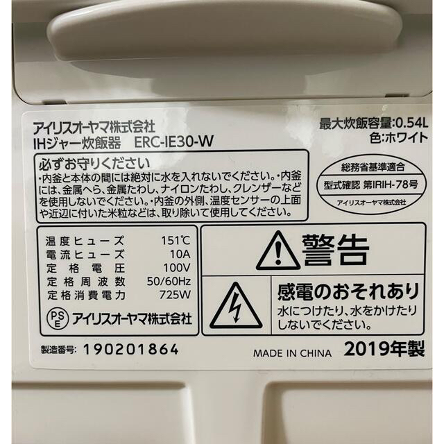 送料込2019年製アイリスオーヤマIHジャー炊飯器 3合炊きIE30 E型 美品