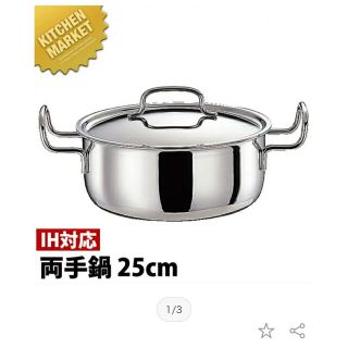 2／10迄！【未使用新品】ジオプロダクト25㎝両手鍋　IH対応(鍋/フライパン)