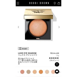 ボビイブラウン(BOBBI BROWN)のボビイ ブラウン リュクス アイシャドウ リッチ メタル(アイシャドウ)