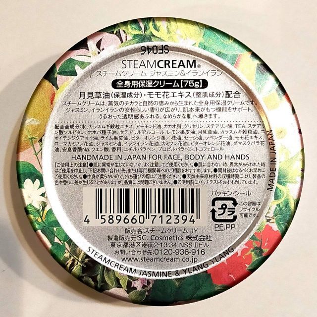 6個セット■STEAM CREAM　UVプロテクション／ジャスミン&イランイラン