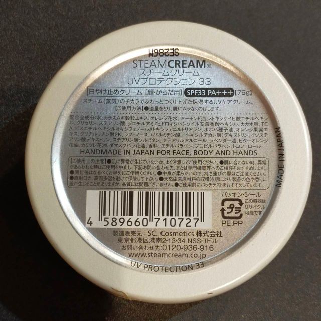 6個セット■STEAM CREAM　UVプロテクション／ジャスミン&イランイラン