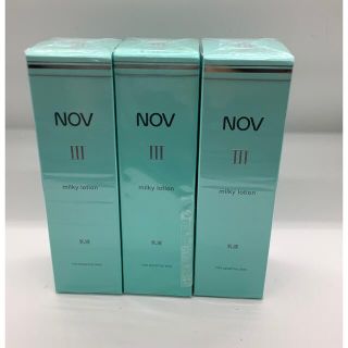 ノブ(NOV)のノブ III ミルキィローション  80ml x 3本セット(乳液/ミルク)