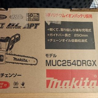 マキタ(Makita)のマキタ　MUC254DRGX(青)　新品未使用品(工具)