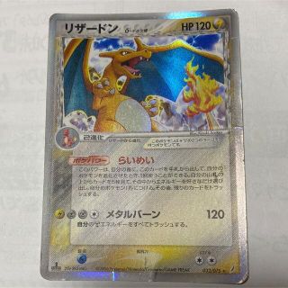 ポケモンカード リザードン δ種 値下げ中！