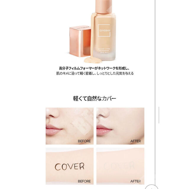 GIVERNY ファンデーション 30ml 23 コスメ/美容のベースメイク/化粧品(ファンデーション)の商品写真