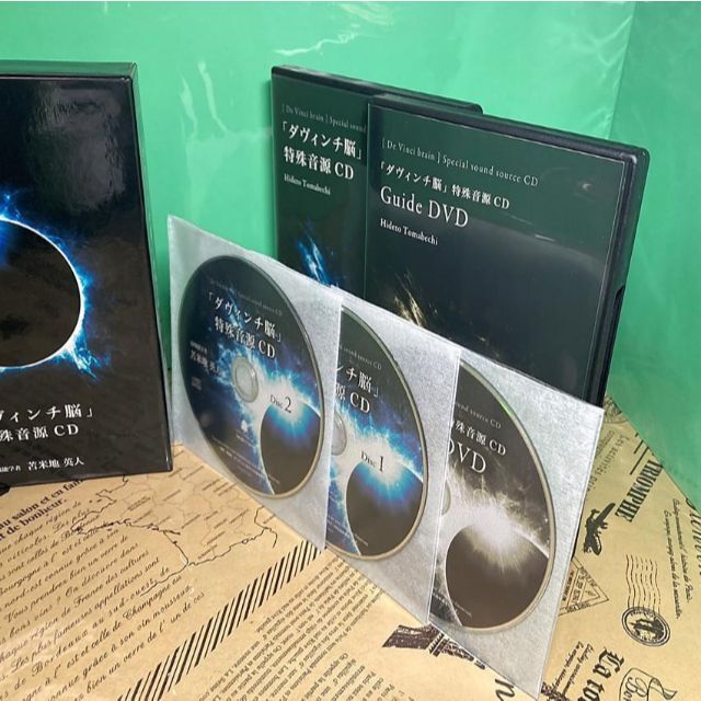 【良品】ダヴィンチ脳　特殊音源CD DVD 苫米地英人