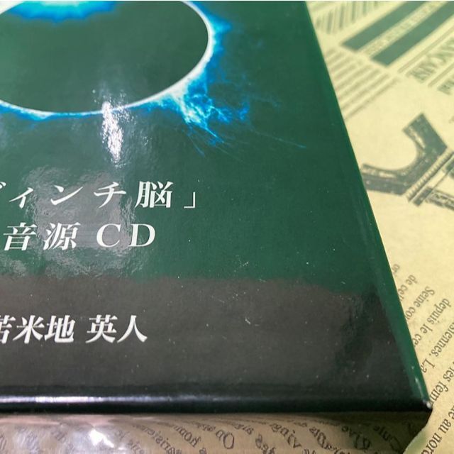 【良品】ダヴィンチ脳　特殊音源CD DVD 苫米地英人