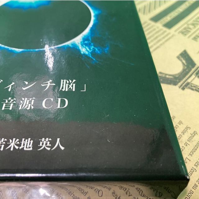 苫米地英人 「ダヴィンチ脳」 特殊音源CD - その他 苫米地英人 「ダヴィンチ脳」 特殊音源CD - その他