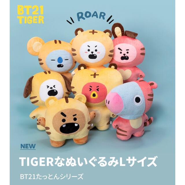 最新最全の タイガー Lサイズ たっとん ぬいぐるみ SHOOKY bt21 - アイドル