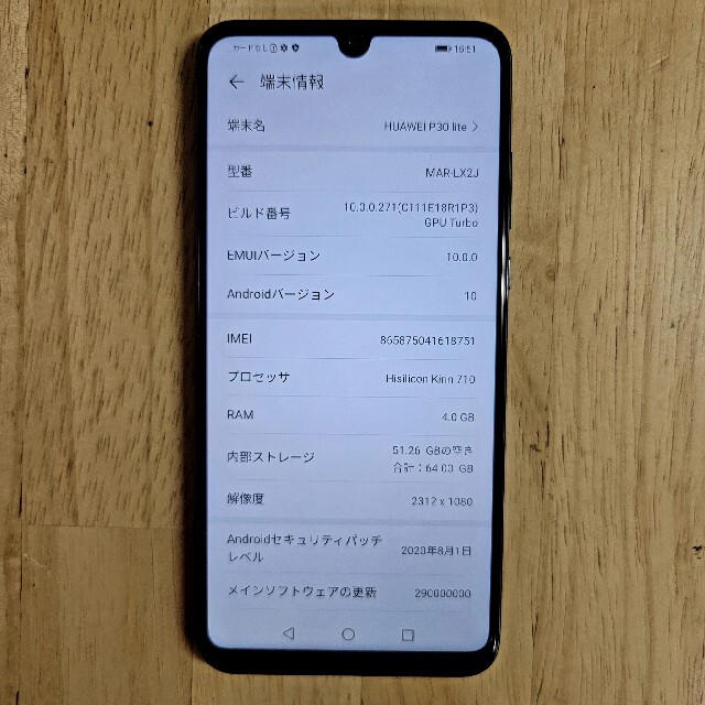 ANDROID(アンドロイド)のHUAWEI P30 lite ブラック 64GB Y!mobile 中古 スマホ/家電/カメラのスマートフォン/携帯電話(スマートフォン本体)の商品写真