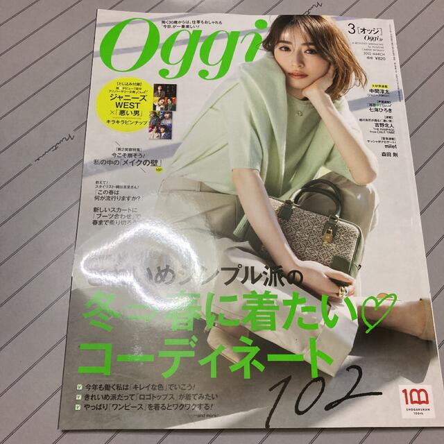 Oggi 3月号 エンタメ/ホビーの雑誌(ファッション)の商品写真