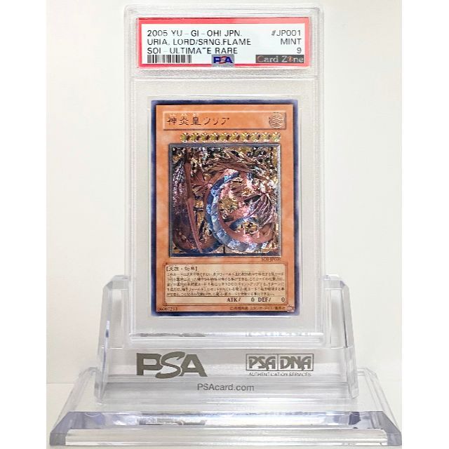 遊戯王 PSA 9 神炎皇ウリア レリーフ アルティメットレア 三幻魔 | www