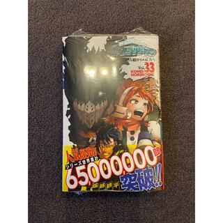 僕のヒーローアカデミア　33巻特典無し(少年漫画)