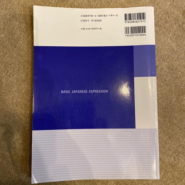 日本語表現の基礎 エンタメ/ホビーの本(語学/参考書)の商品写真