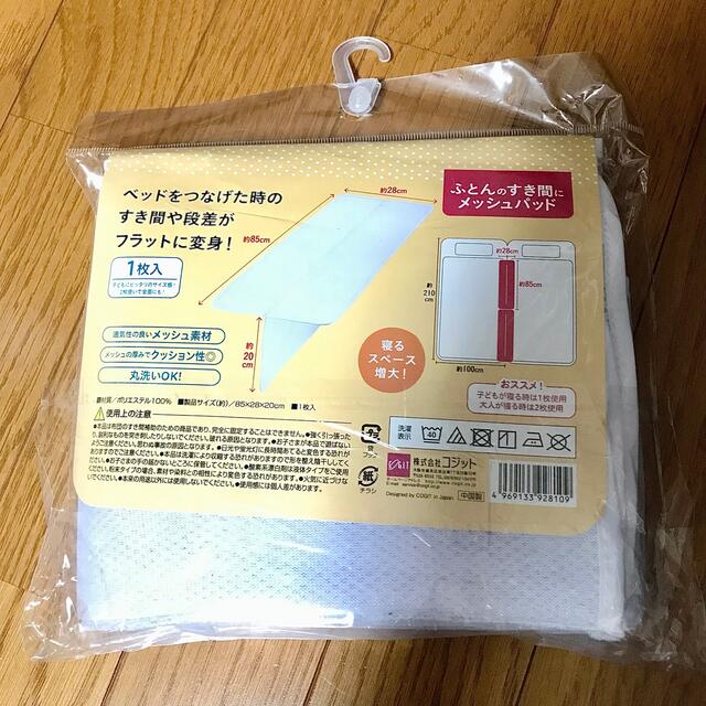 西松屋(ニシマツヤ)の西松屋　ベッドすき間パッド　ふとんのすき間にメッシュパッド　コジット キッズ/ベビー/マタニティの寝具/家具(敷パッド)の商品写真