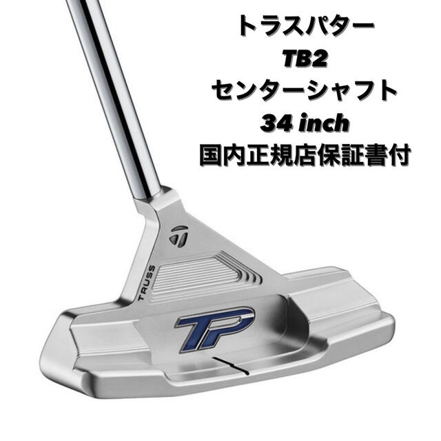 TaylorMade TRUSS tb2 34 インチ トラスパター 保証書付トラスパター