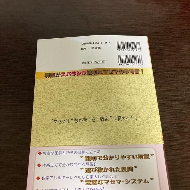 スバラシク面白いと評判の初めから始める数学Ａ 改訂７ エンタメ/ホビーの本(語学/参考書)の商品写真