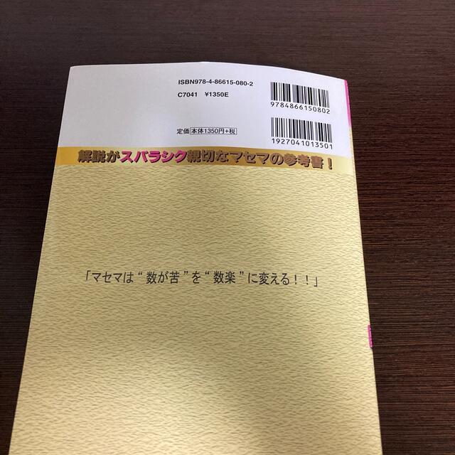 スバラシク面白いと評判の初めから始める数学１ 改訂６ エンタメ/ホビーの本(語学/参考書)の商品写真