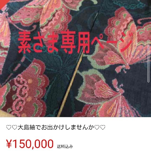 新品 未仕立て1点もの 京都迎賓館通りに存在した染元「玉椿堀江