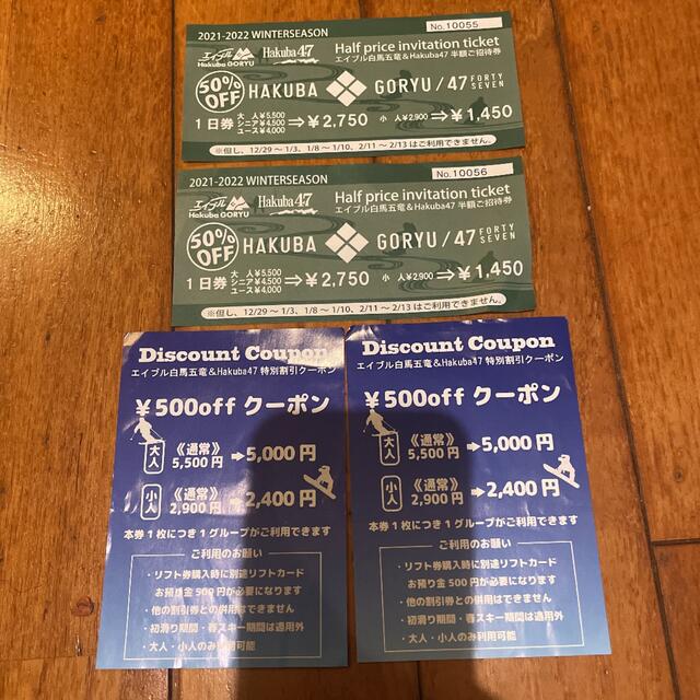 当店在庫してます! エイブル白馬五竜Hakuba 47 半額券 50%OFFクーポン
