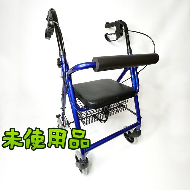 シンフォニー　アルミ歩行器　シルバーカー　島製作所　ブルー　アウトレット品★