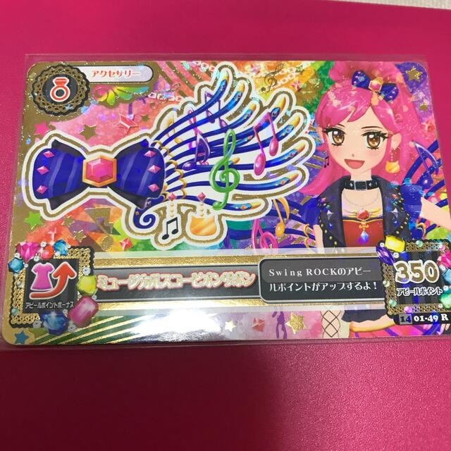 アイカツ!(アイカツ)のミュージカルスコーピオンリボン　アクセサリーカード エンタメ/ホビーのアニメグッズ(カード)の商品写真