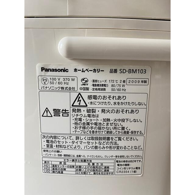 Panasonic(パナソニック)のPanasonic ホームベーカリー SD-BM103 インテリア/住まい/日用品のキッチン/食器(調理道具/製菓道具)の商品写真