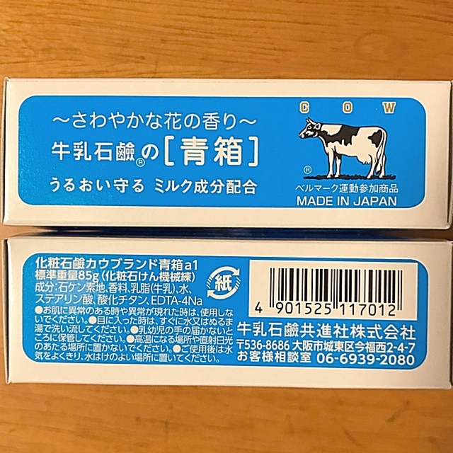 牛乳石鹸(ギュウニュウセッケン)の牛乳石鹸　青箱（さっぱり）５個・赤箱（しっとり）４個 コスメ/美容のボディケア(ボディソープ/石鹸)の商品写真