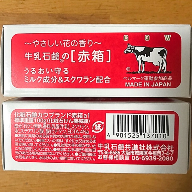 牛乳石鹸(ギュウニュウセッケン)の牛乳石鹸　青箱（さっぱり）５個・赤箱（しっとり）４個 コスメ/美容のボディケア(ボディソープ/石鹸)の商品写真