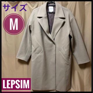 レプシィム(LEPSIM)のLEPSIM レプシィム　ロングコート　M ベージュ　ジャケット　レディース(ロングコート)