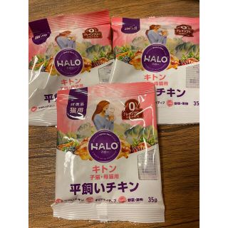 ハロー(HARO)のHALO  ハロー キャットフード　サンプル　3袋セット(猫)